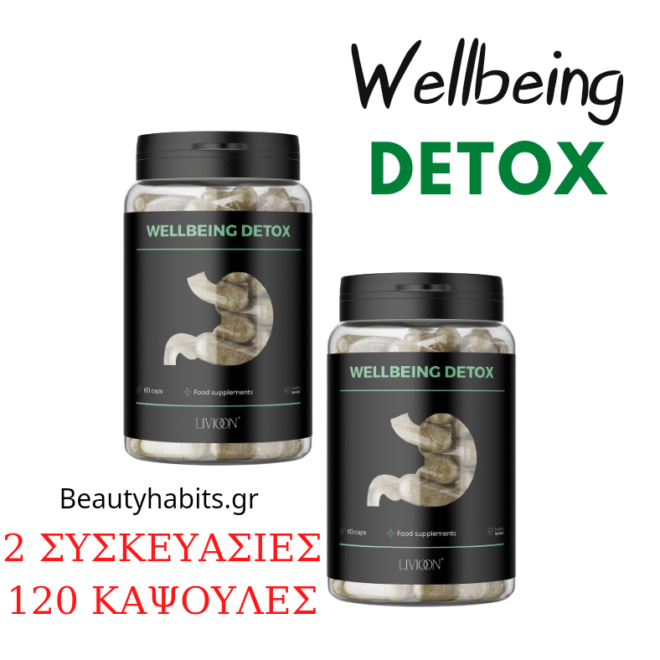 Wellbeing Detox 2 ΣΥΣΚΕΥΑΣΙΕΣ 120 ΚΑΨΟΥΛΕΣ
